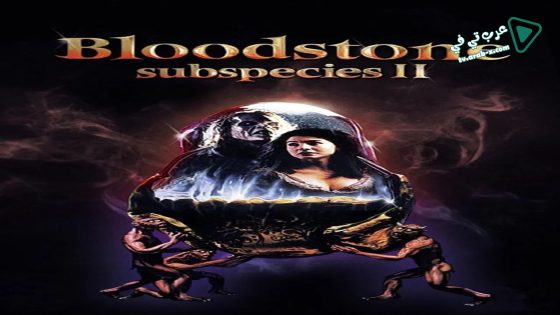 فيلم Bloodstone: Subspecies II 1993 مترجم