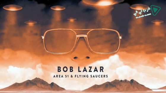 فيلم Bob Lazar: Area 51 and Flying Saucers 2018 مترجم