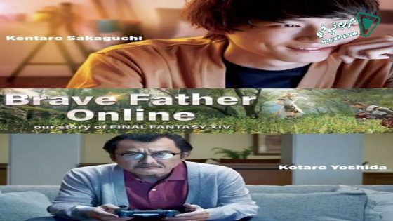 فيلم Brave Father Online Our Story of Final Fantasy XIV 2019 مترجم