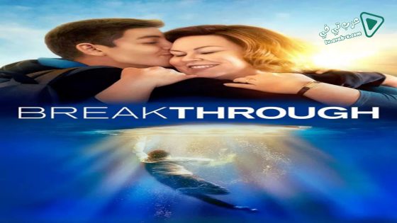 فيلم Breakthrough 2019 مترجم