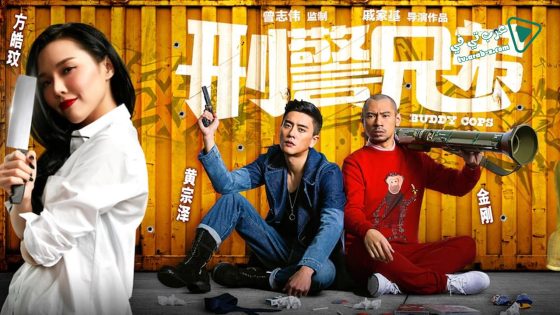 فيلم Buddy Cops 2016 مترجم