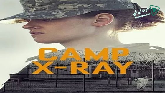 فيلم Camp X-Ray 2014 مترجم