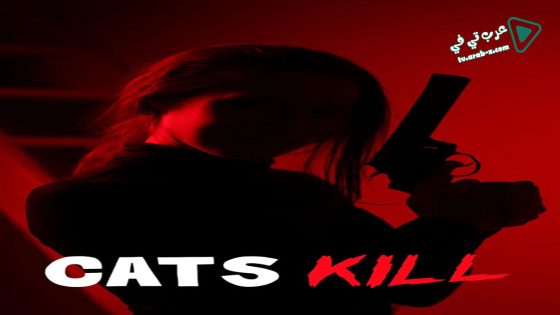 فيلم Cats Kill 2017 مترجم
