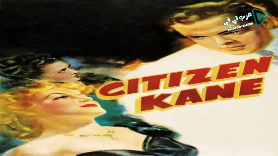 فيلم Citizen Kane 1941 مترجم