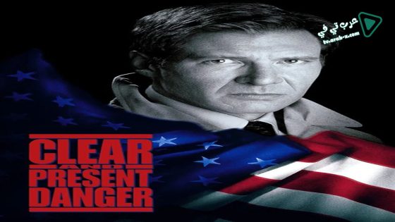 فيلم Clear and Present Danger 1994 مترجم