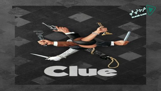 فيلم Clue 1985 مترجم