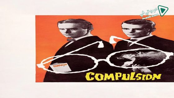 فيلم Compulsion 1959 مترجم