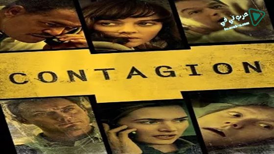 فيلم Contagion 2011 مترجم