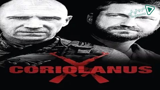 فيلم Coriolanus 2011 مترجم