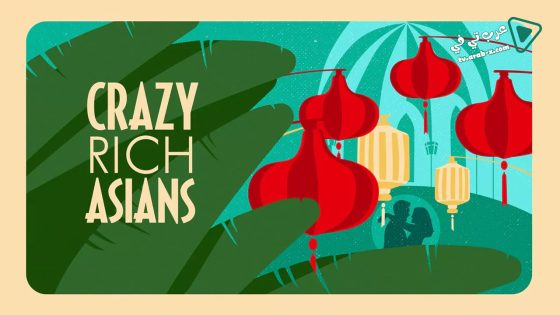 فيلم Crazy Rich Asians 2018 مترجم