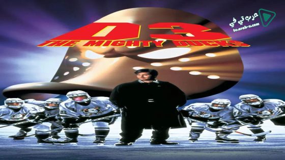 فيلم D3: The Mighty Ducks 1996 مترجم