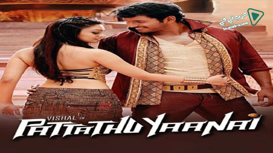 فيلم Daringbaaz Khiladi 2 2015 مترجم