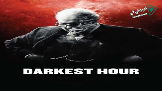 فيلم Darkest Hour 2017 مترجم