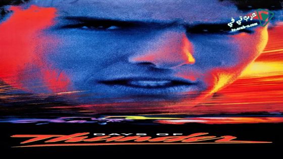 فيلم Days of Thunder 1990 مترجم
