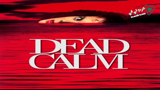 فيلم Dead Calm 1989 مترجم