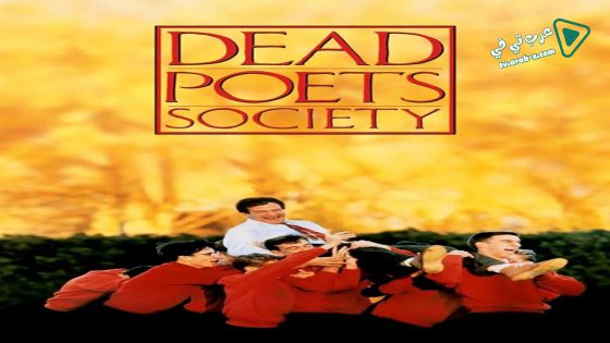 فيلم Dead Poets Society 1989 مترجم