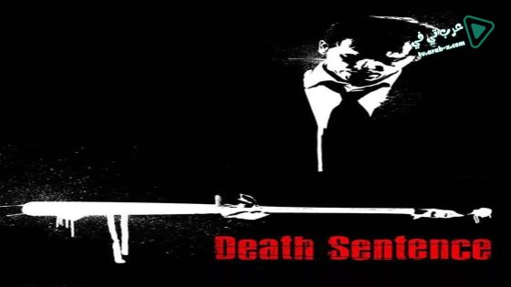 فيلم Death Sentence 2007 مترجم
