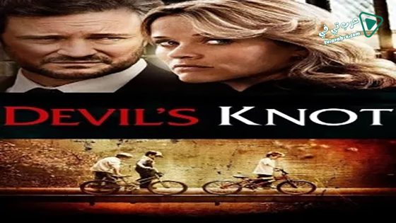 فيلم Devil’s Knot 2013 مترجم