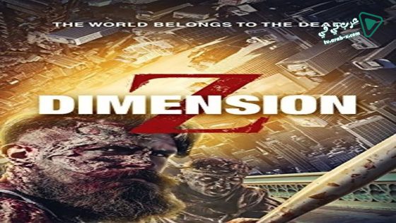 فيلم Dimension Z 2017 مترجم