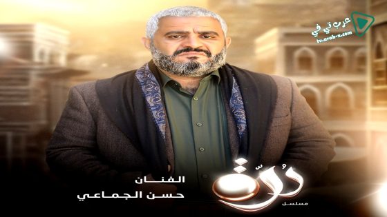 درة الحلقة 7