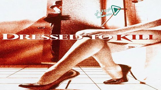 فيلم Dressed to Kill 1980 مترجم