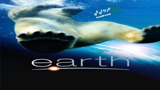 فيلم Earth 2007 مترجم