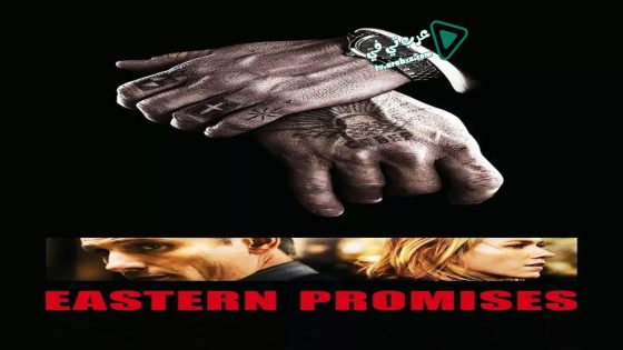 فيلم Eastern Promises 2007 مترجم