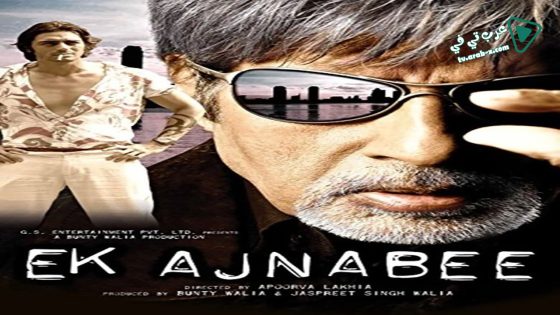 فيلم Ek Ajnabee 2005 مترجم