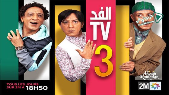 الفد تي في 3 الحلقة 7