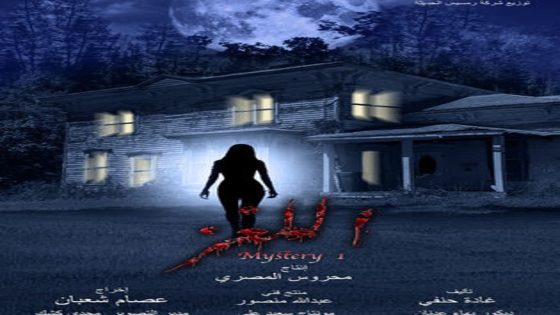 اللغز الحلقة 15 والاخيرة