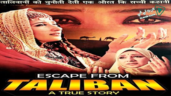 فيلم Escape from Taliban 2003 مترجم