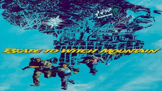 فيلم Escape to Witch Mountain 1975 مترجم