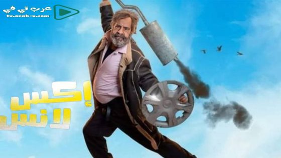 اكس لانس الحلقة 11