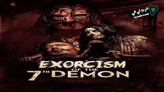 فيلم Exorcism of the 7th Demon 2017 مترجم