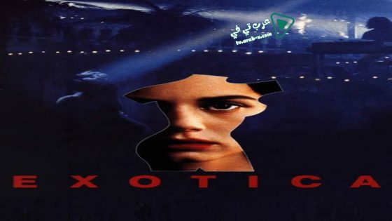 فيلم Exotica 1994 مترجم