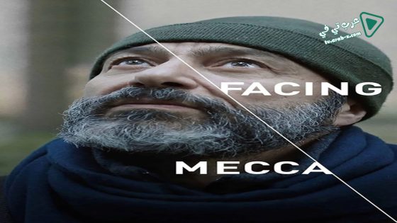 فيلم Facing Mecca 2017 مترجم