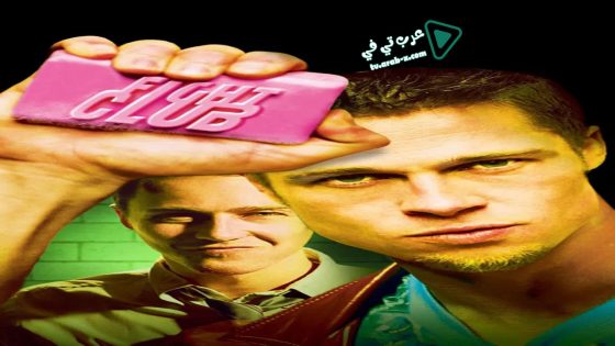 فيلم Fight Club 1999 مترجم