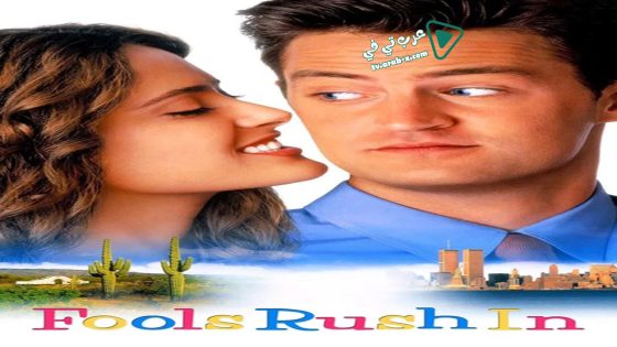 فيلم Fools Rush In 1997 مترجم
