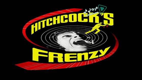 فيلم Frenzy 1972 مترجم