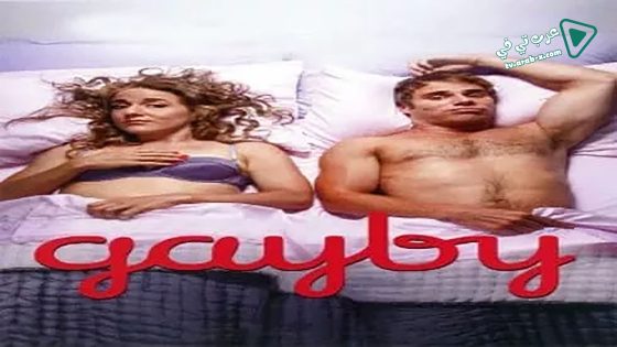 فيلم Gayby 2012 مترجم