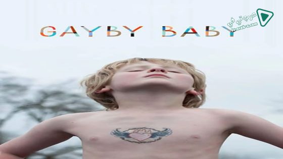 فيلم Gayby Baby 2015 مترجم