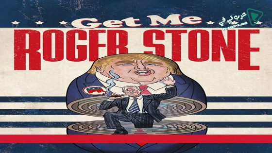 فيلم Get Me Roger Stone 2017 مترجم