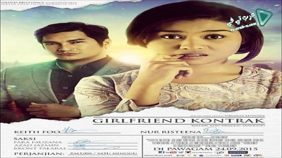فيلم Girlfriend Kontrak 2015 مترجم