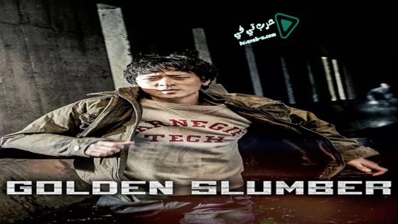 فيلم Golden Slumber 2018 مترجم