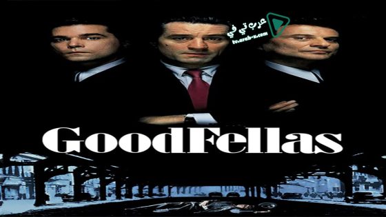 فيلم GoodFellas 1990 مترجم