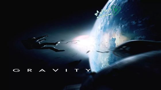 فيلم Gravity 2013 مترجم