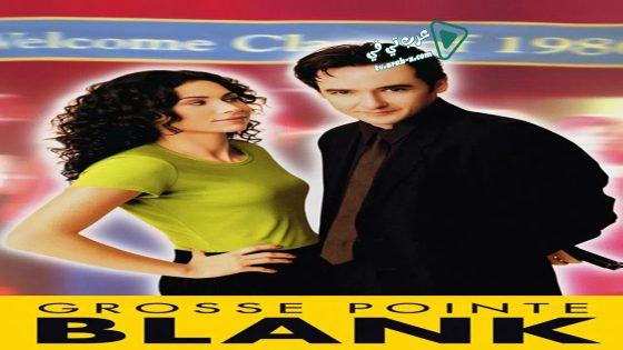 فيلم Grosse Pointe Blank 1997 مترجم