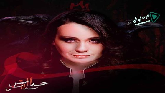 حداش حداش 2 الحلقة 15