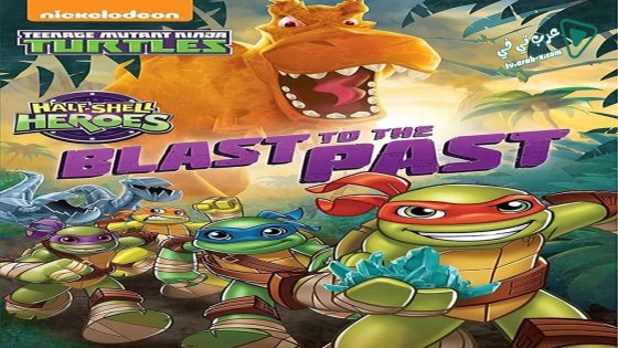 فيلم Half-Shell Heroes Blast to the Past 2015 مترجم