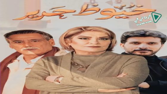 خيوط حرير الحلقة 21